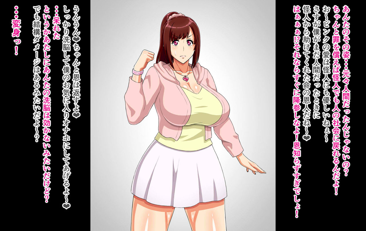 Sentai Heroine ga Kaijin ni Sennou sare Onaho Sentouin ni Kaizou Sarete Shimau Hanashi page 10 full