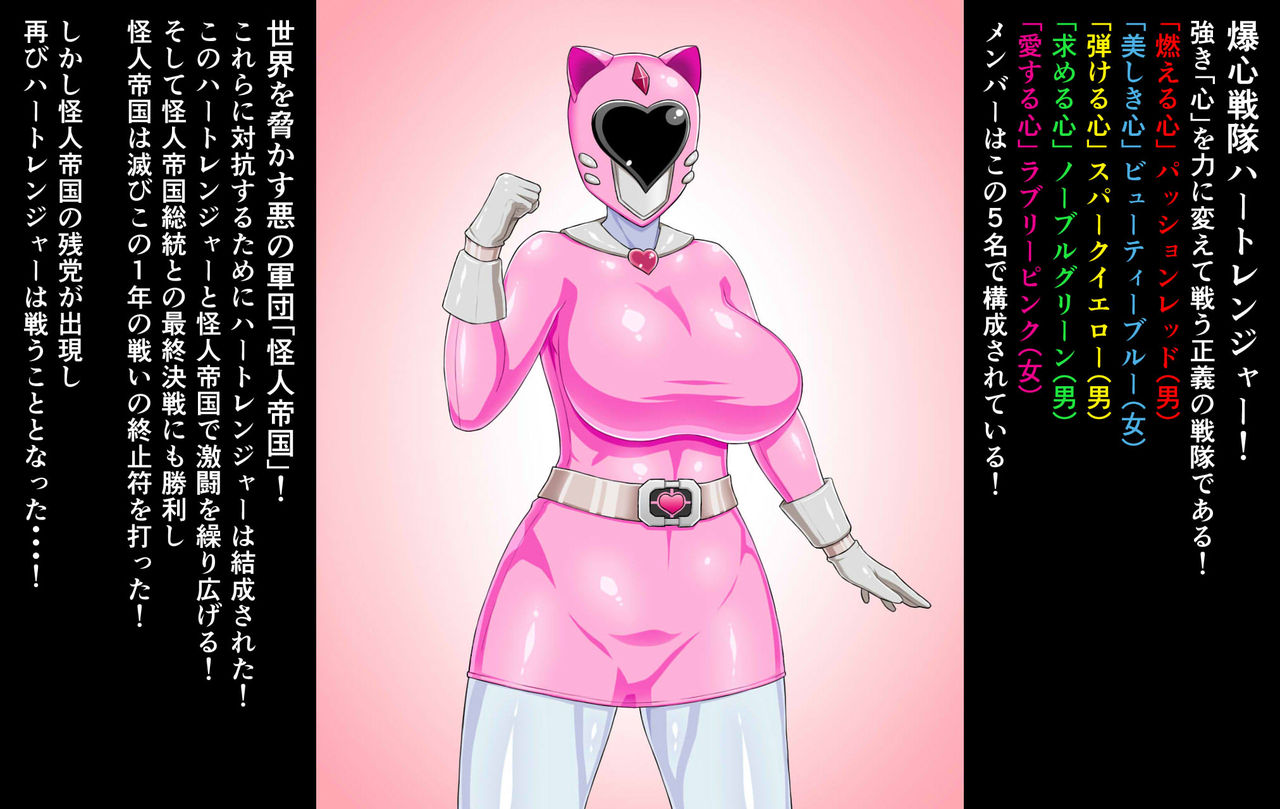 Sentai Heroine ga Kaijin ni Sennou sare Onaho Sentouin ni Kaizou Sarete Shimau Hanashi page 2 full