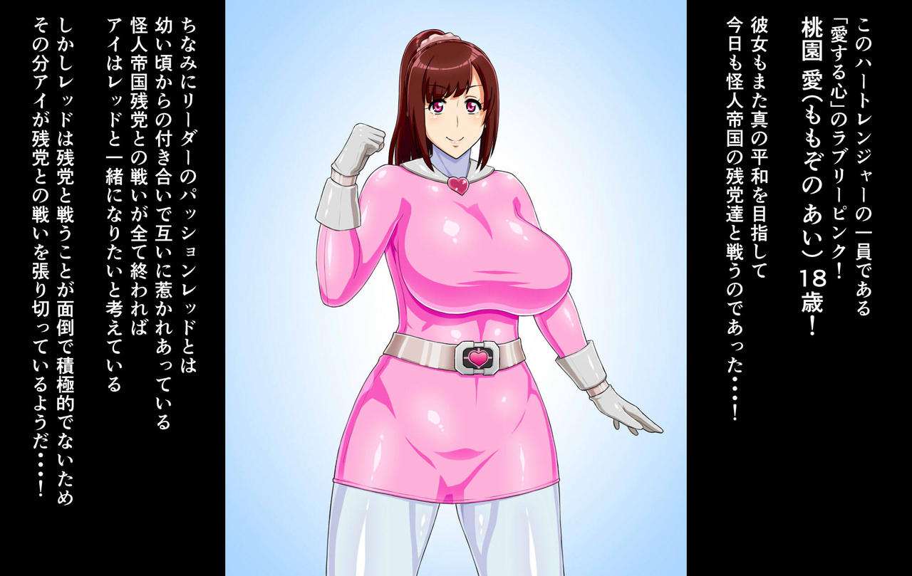 Sentai Heroine ga Kaijin ni Sennou sare Onaho Sentouin ni Kaizou Sarete Shimau Hanashi page 3 full