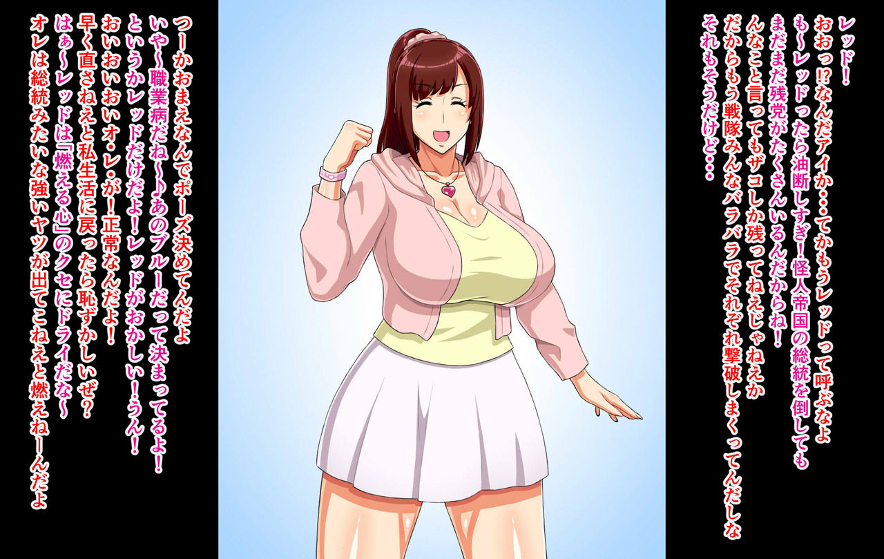 Sentai Heroine ga Kaijin ni Sennou sare Onaho Sentouin ni Kaizou Sarete Shimau Hanashi page 4 full