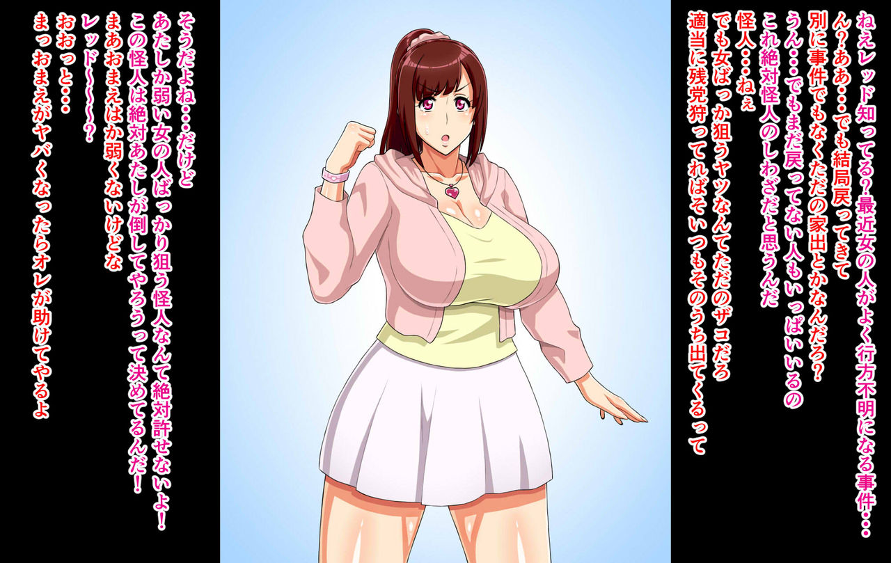Sentai Heroine ga Kaijin ni Sennou sare Onaho Sentouin ni Kaizou Sarete Shimau Hanashi page 5 full