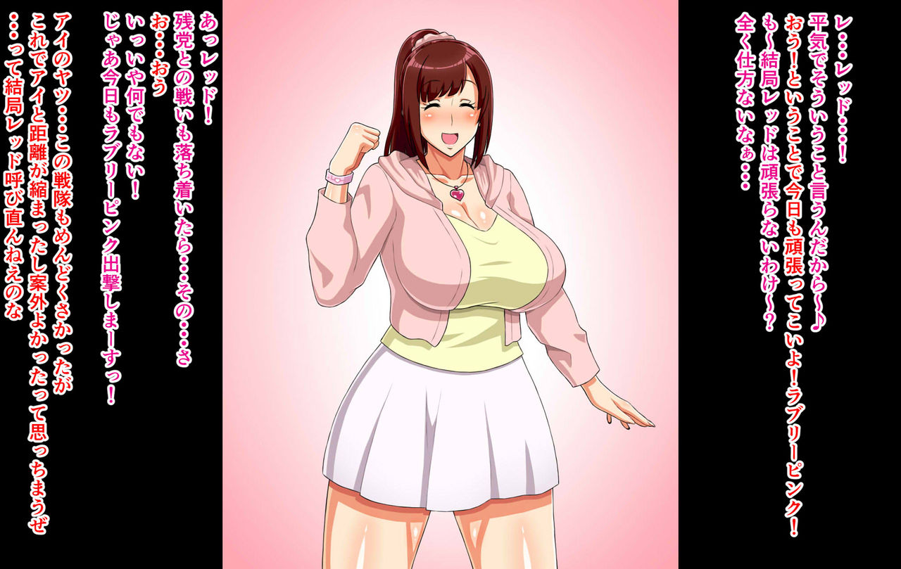 Sentai Heroine ga Kaijin ni Sennou sare Onaho Sentouin ni Kaizou Sarete Shimau Hanashi page 6 full