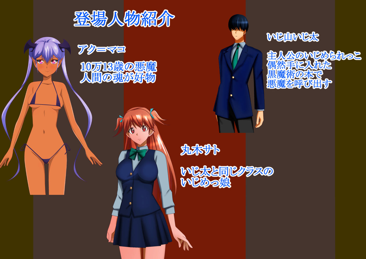 Inochi to Hikikae ni Akuma ni Negai o Kanaete Morau Hanashi page 3 full