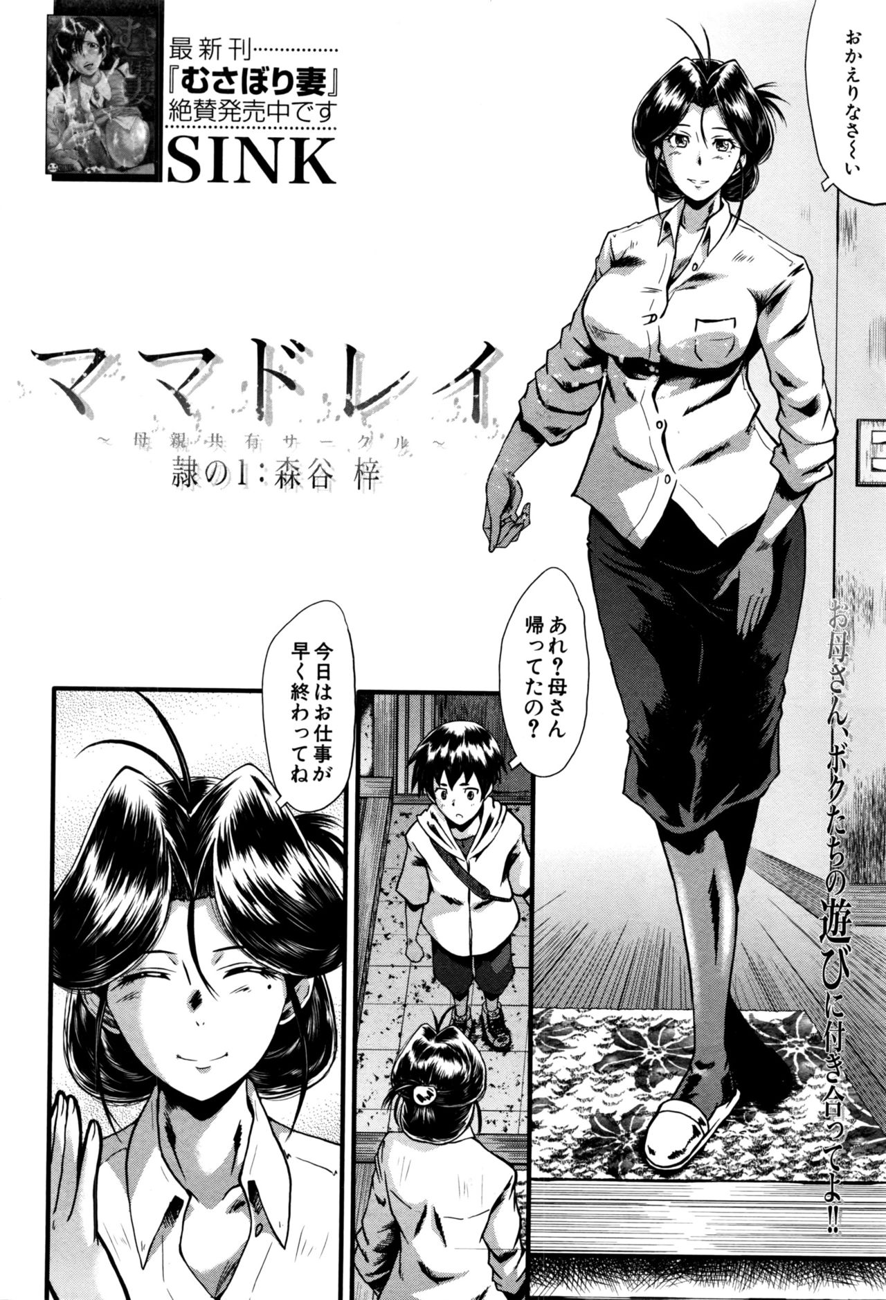 Mama Dorei ~Hahaoya Kyouyuu Circle~ page 2 full