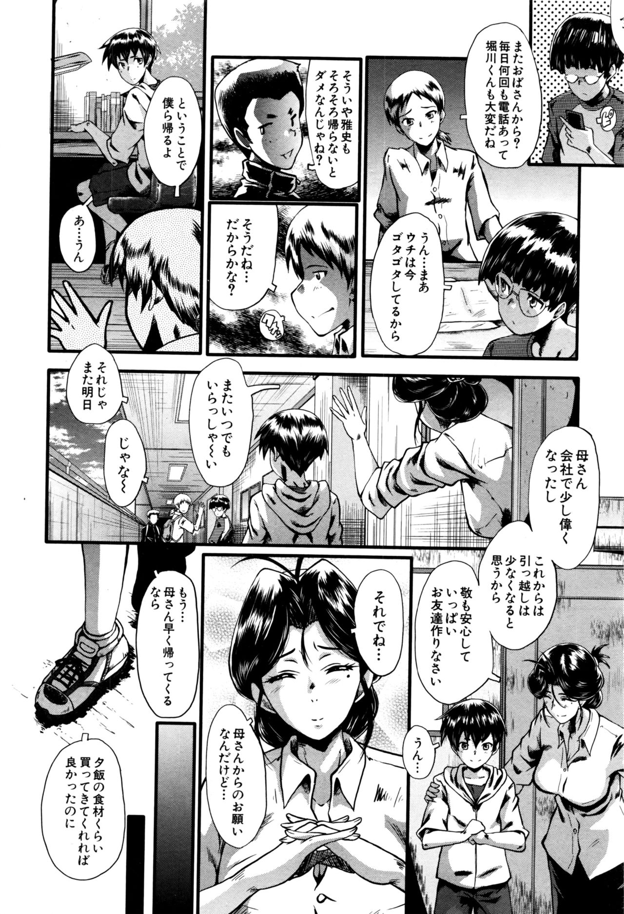 Mama Dorei ~Hahaoya Kyouyuu Circle~ page 4 full