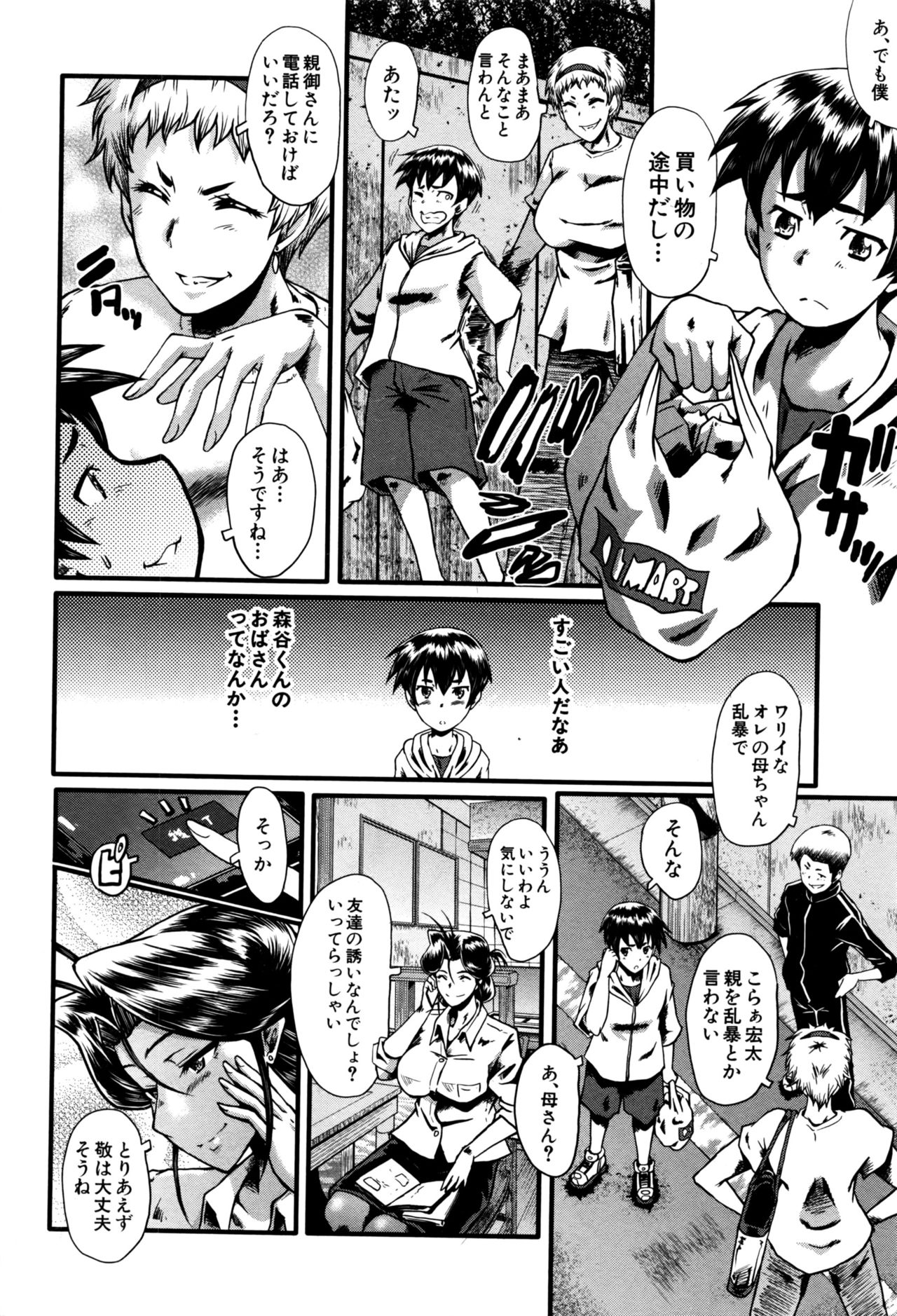 Mama Dorei ~Hahaoya Kyouyuu Circle~ page 6 full
