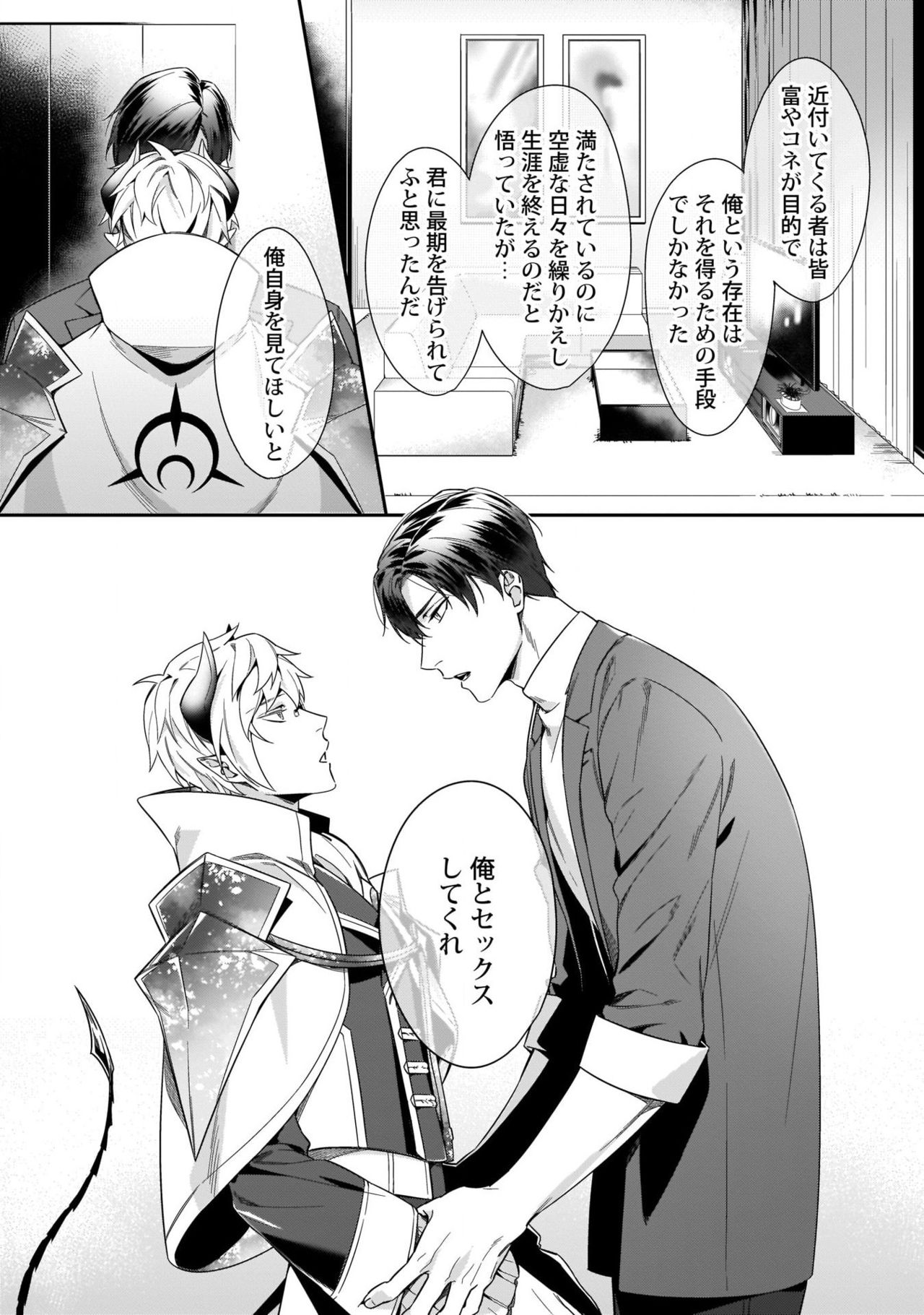Torokeru kaikan sokuochi akuma page 10 full