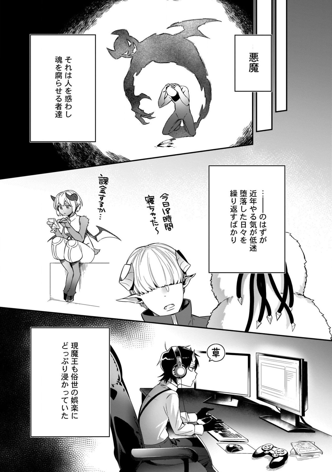 Torokeru kaikan sokuochi akuma page 2 full