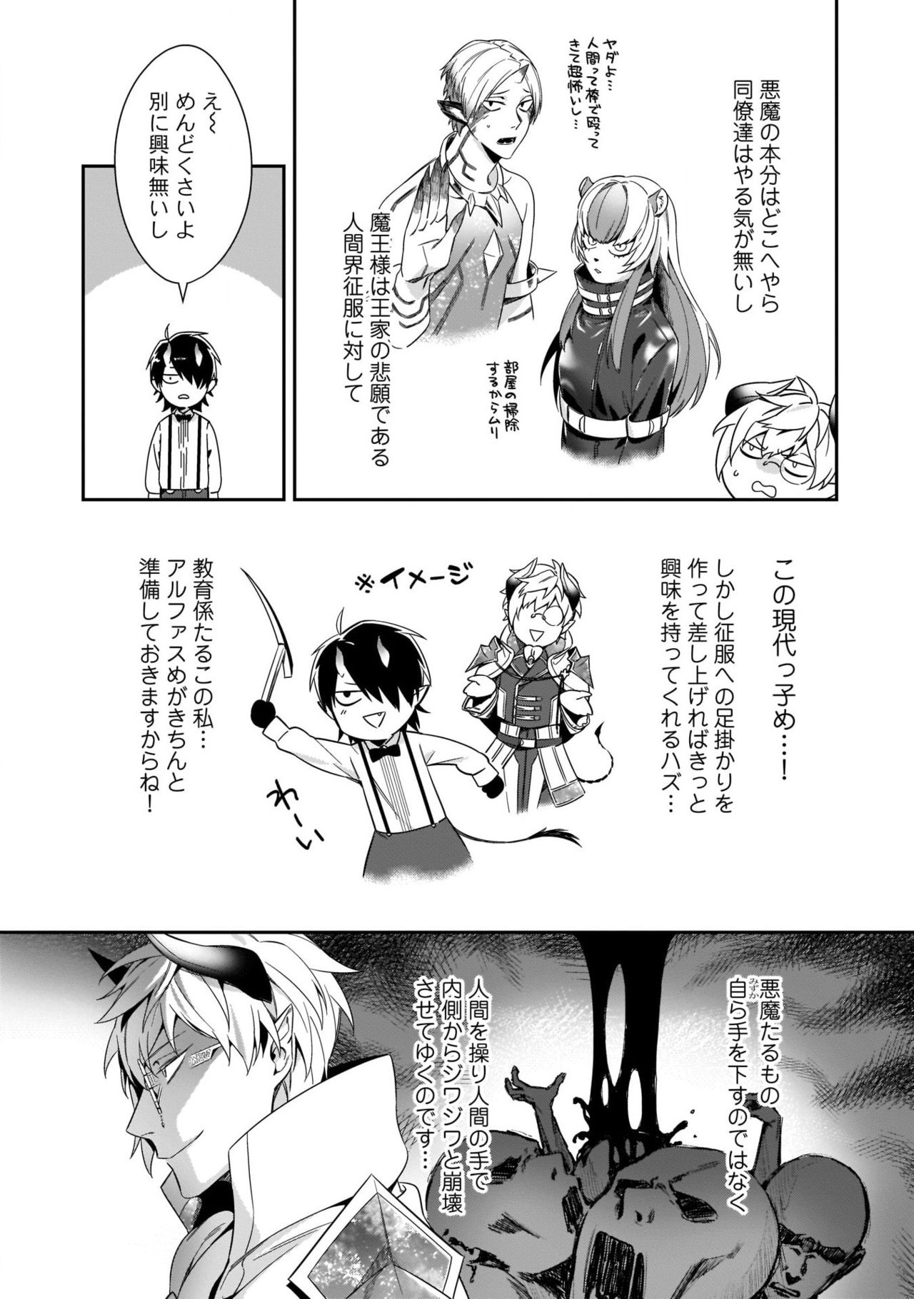Torokeru kaikan sokuochi akuma page 4 full