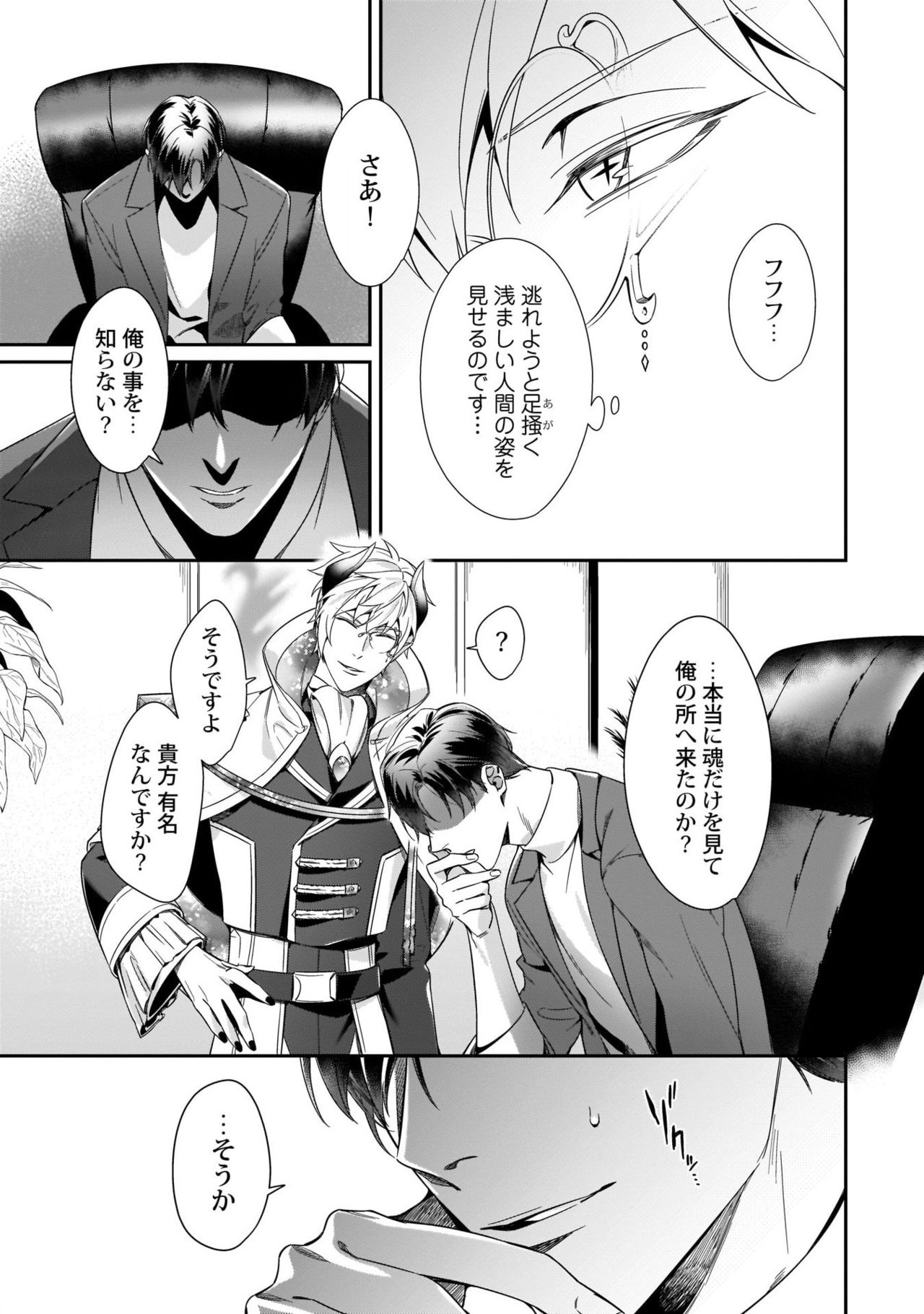 Torokeru kaikan sokuochi akuma page 8 full