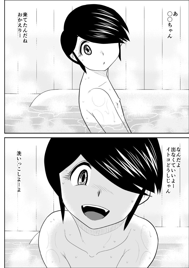 Itoko to... page 5 full