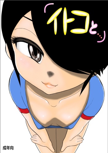Itoko to... cover