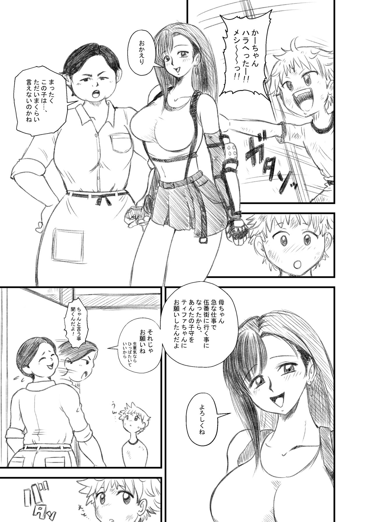 Tifa Nee-chan and Shota-kun 1-2 page 4 full