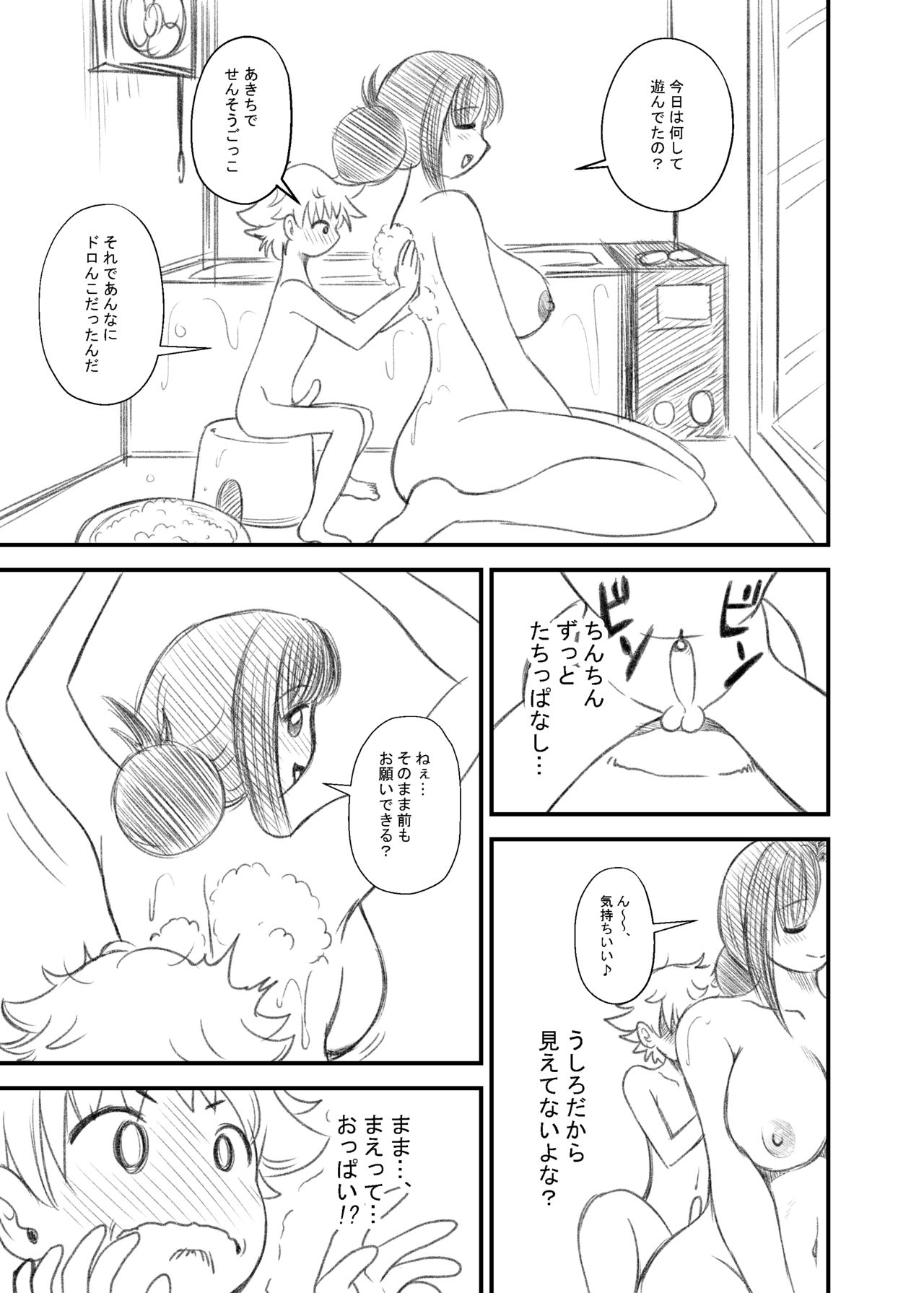 Tifa Nee-chan and Shota-kun 1-2 page 8 full