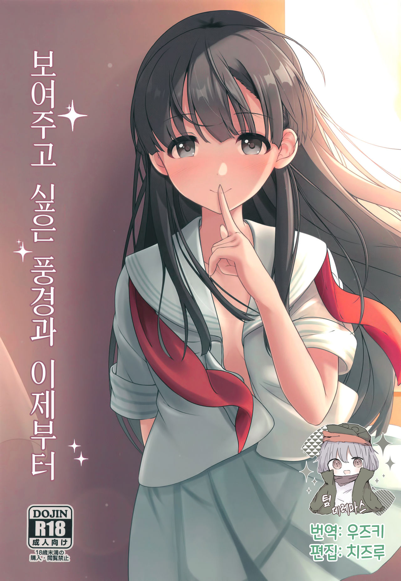 Misetai Keshiki to Korekara to | 보여주고 싶은 경치와 이제부터 page 1 full