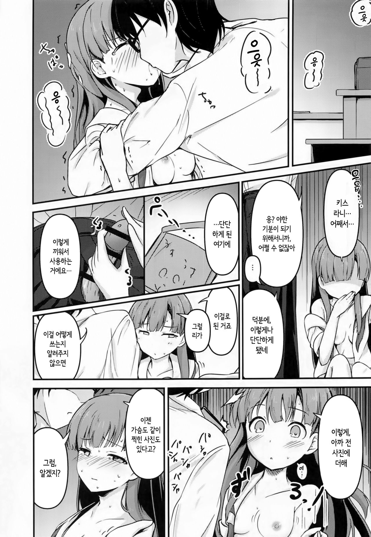Misetai Keshiki to Korekara to | 보여주고 싶은 경치와 이제부터 page 10 full