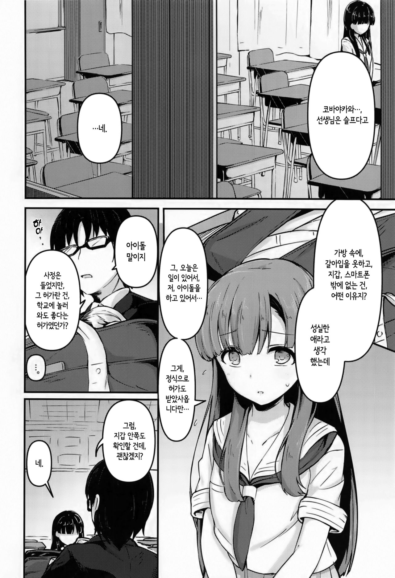 Misetai Keshiki to Korekara to | 보여주고 싶은 경치와 이제부터 page 5 full