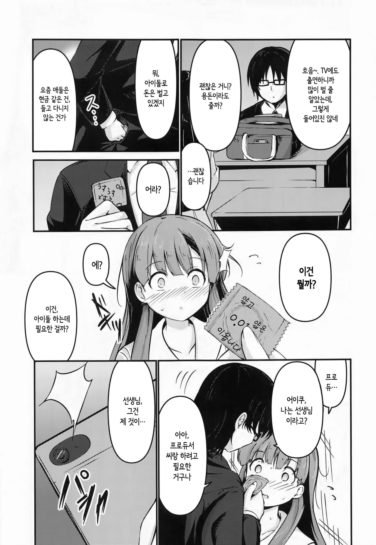 Misetai Keshiki to Korekara to | 보여주고 싶은 경치와 이제부터 page 6 full