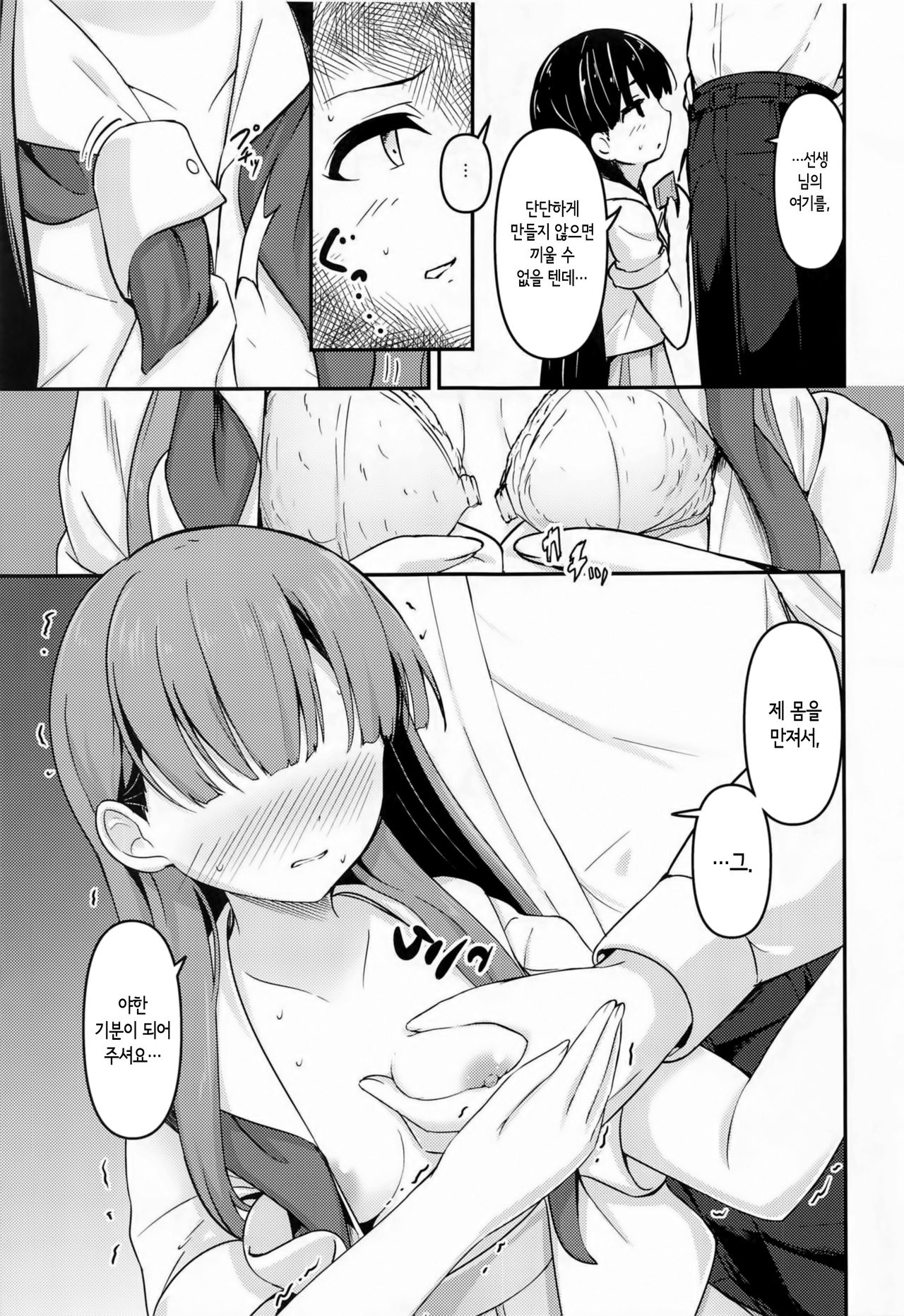 Misetai Keshiki to Korekara to | 보여주고 싶은 경치와 이제부터 page 8 full