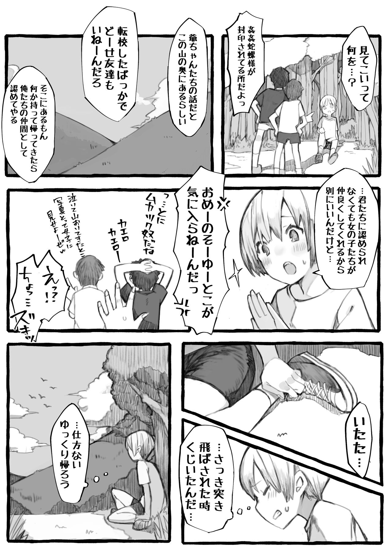 Kankan Darasama to A・So・Bo page 4 full