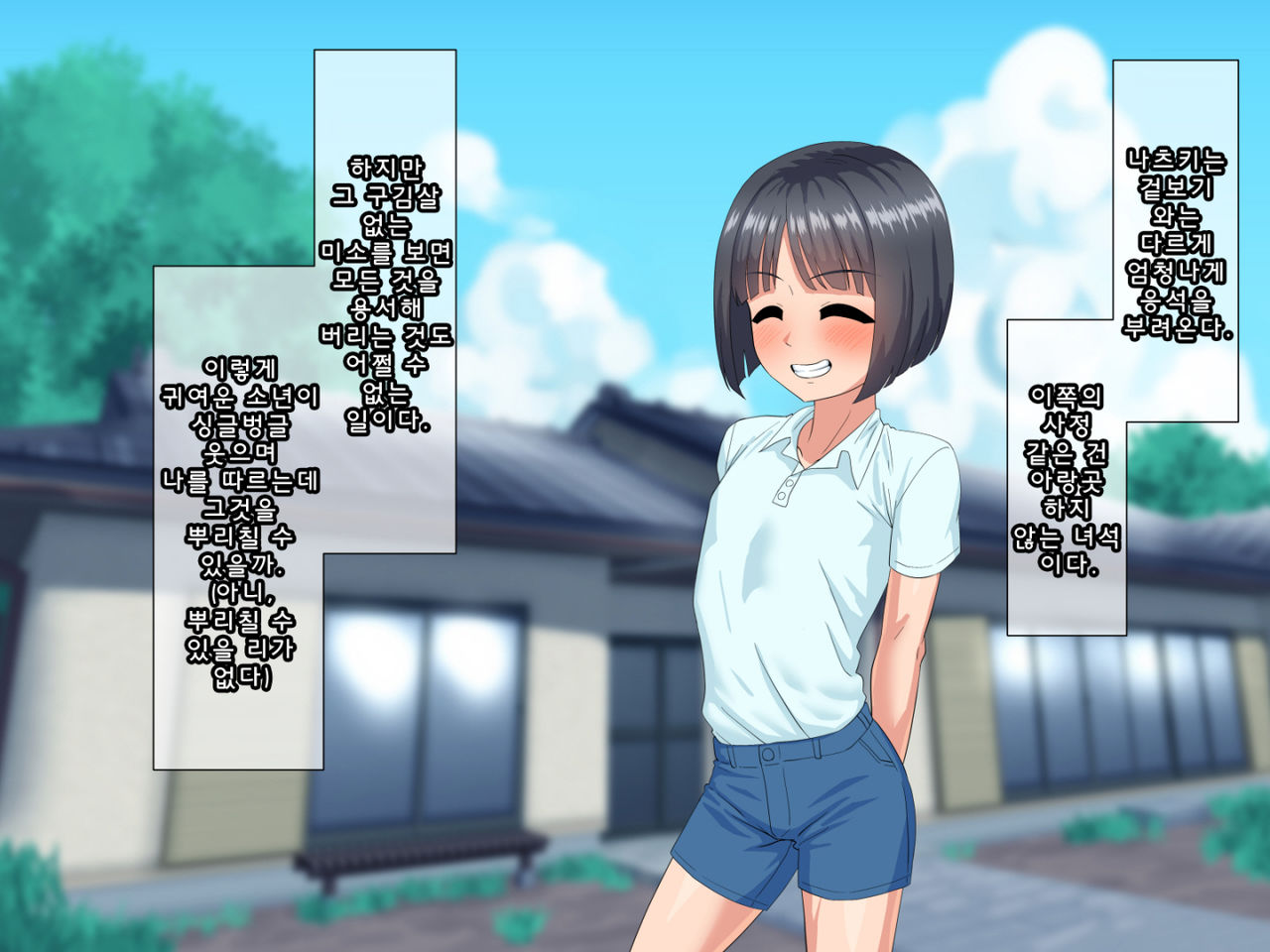 Toshigoro Danshi to Inaka de Ecchi suru Hibi | 적령기남자와 시골에서 야한 걸 하는 나날 page 5 full