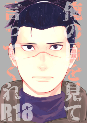 Ore no Me wo Mite Itte Kure cover