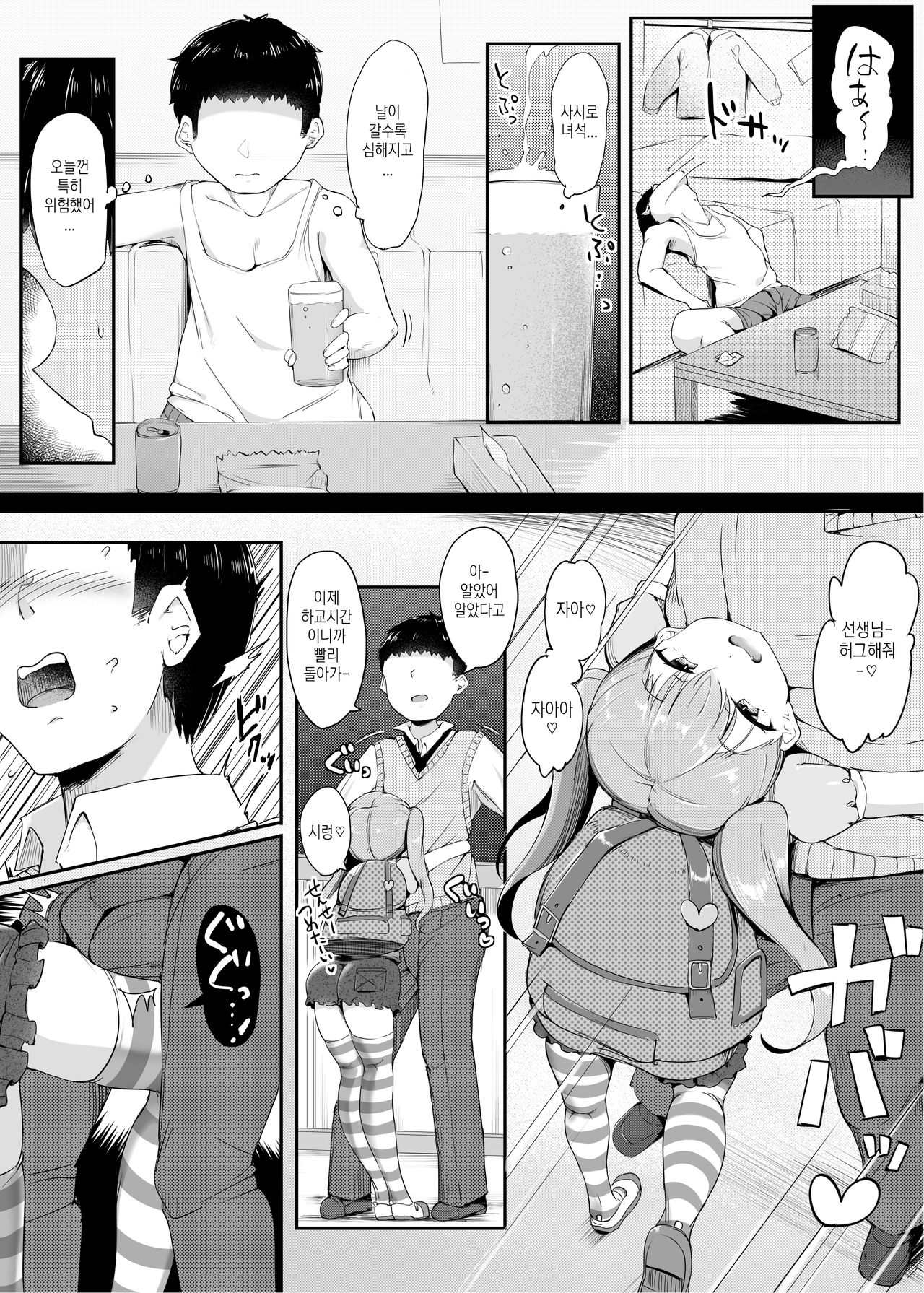Otonatte, Choro~i | 어른 따위는 하찮아ー♡ page 5 full