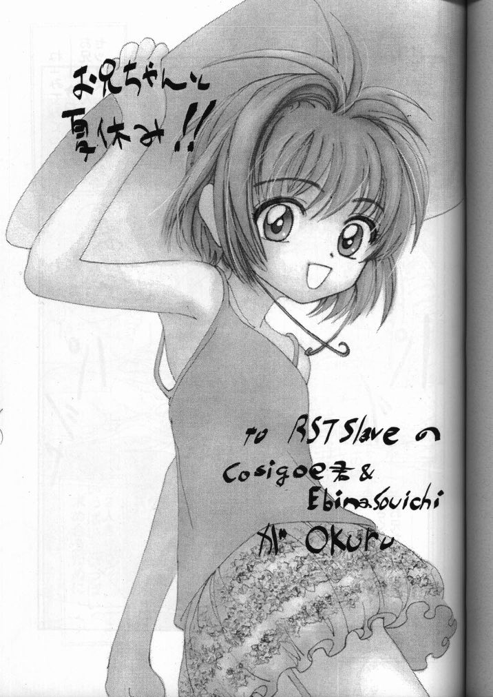Onii-chan to Natsuyasumi page 2 full