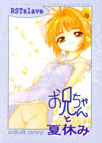Onii-chan to Natsuyasumi cover