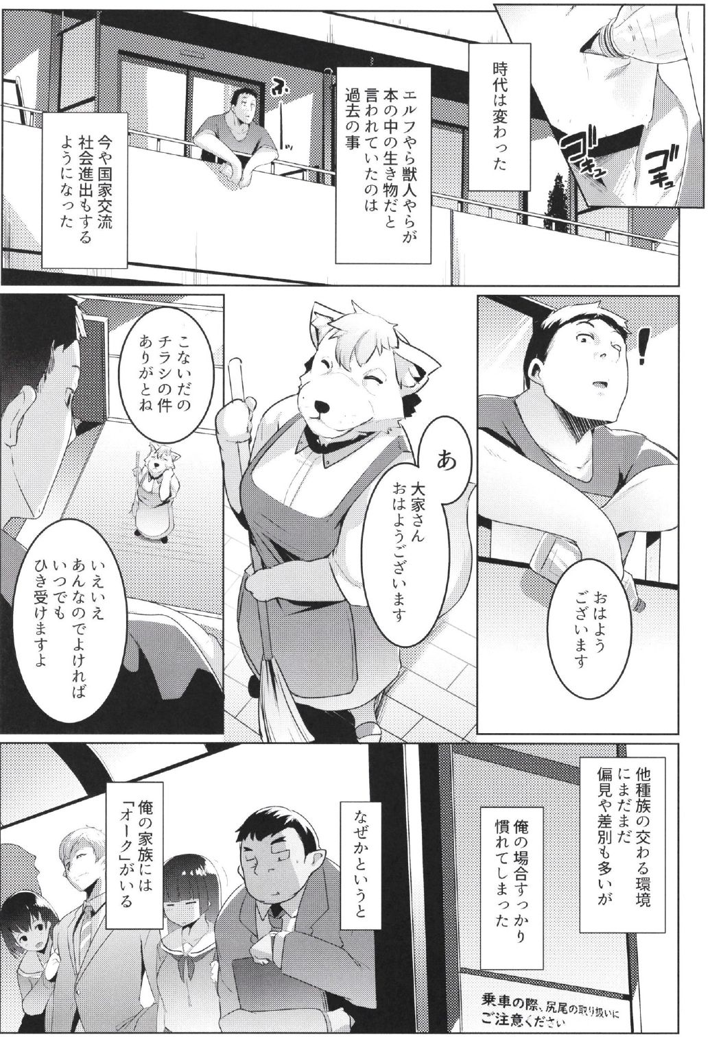 Imouto wa Mesu Orc 2 page 4 full