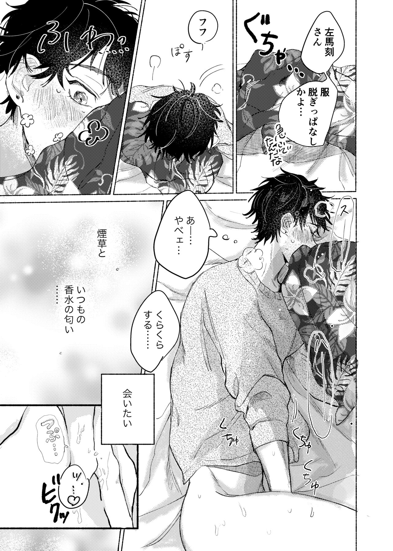 Suezen Kuwanu wa Yakuza no Haji page 10 full