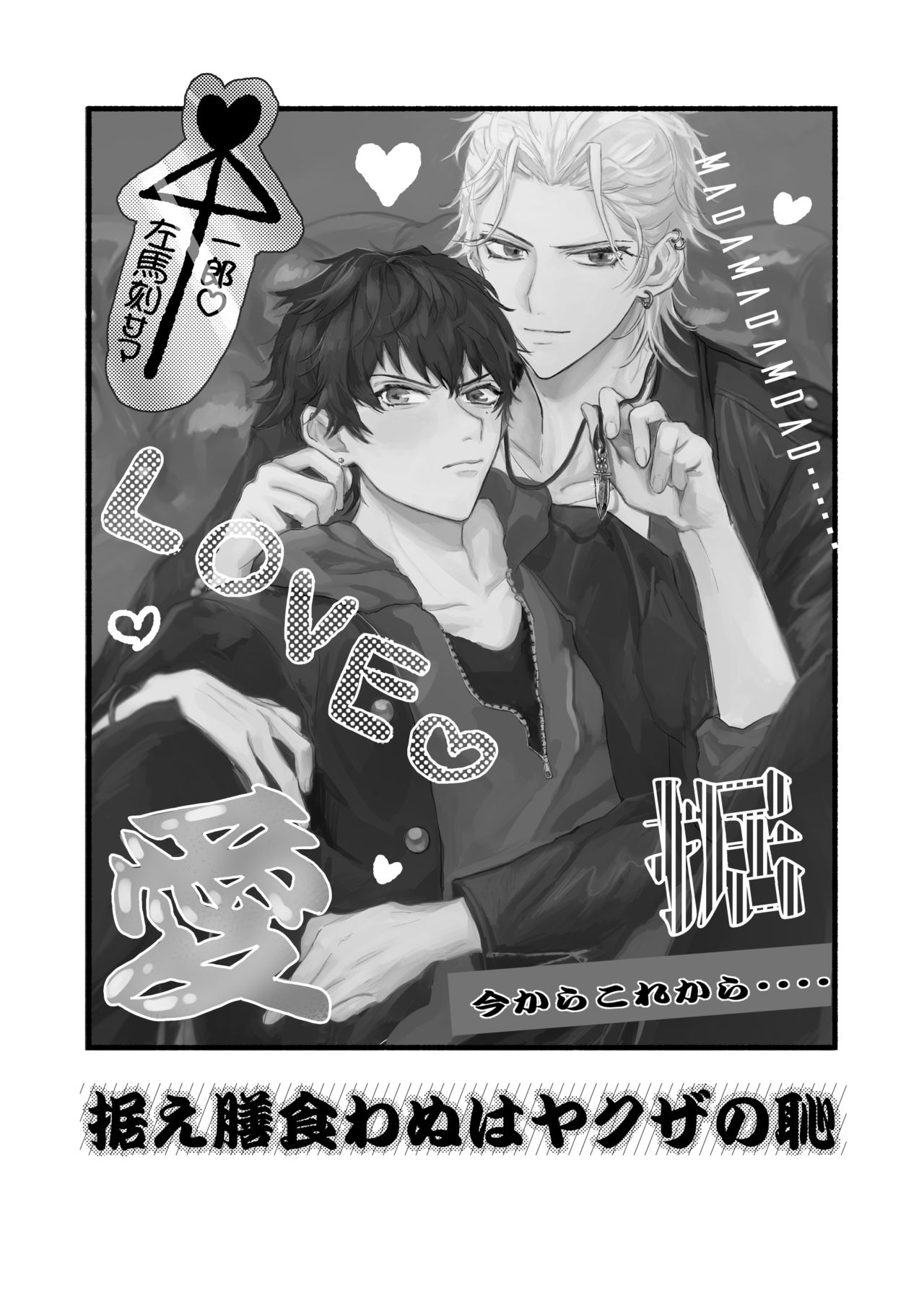 Suezen Kuwanu wa Yakuza no Haji page 2 full