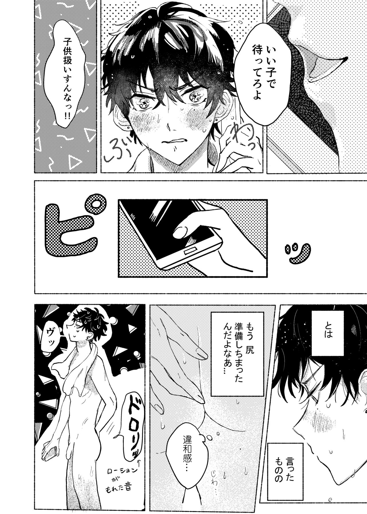 Suezen Kuwanu wa Yakuza no Haji page 7 full