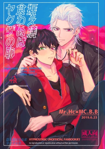 Suezen Kuwanu wa Yakuza no Haji cover