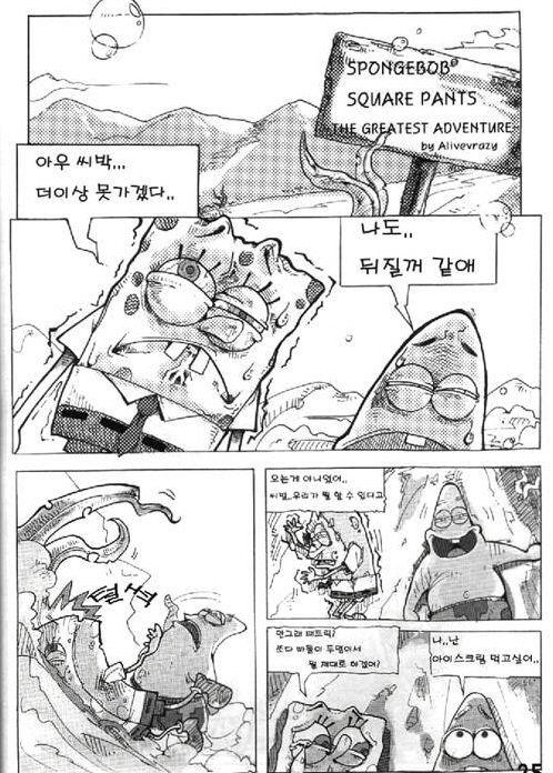 스폰지밥 어른이 되는 마법 page 1 full