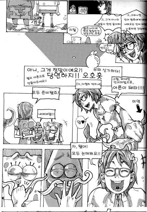 스폰지밥 어른이 되는 마법 page 4 full
