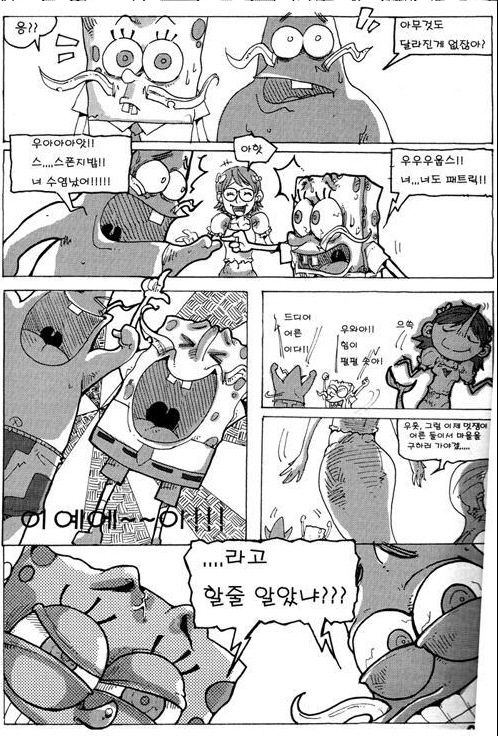 스폰지밥 어른이 되는 마법 page 5 full