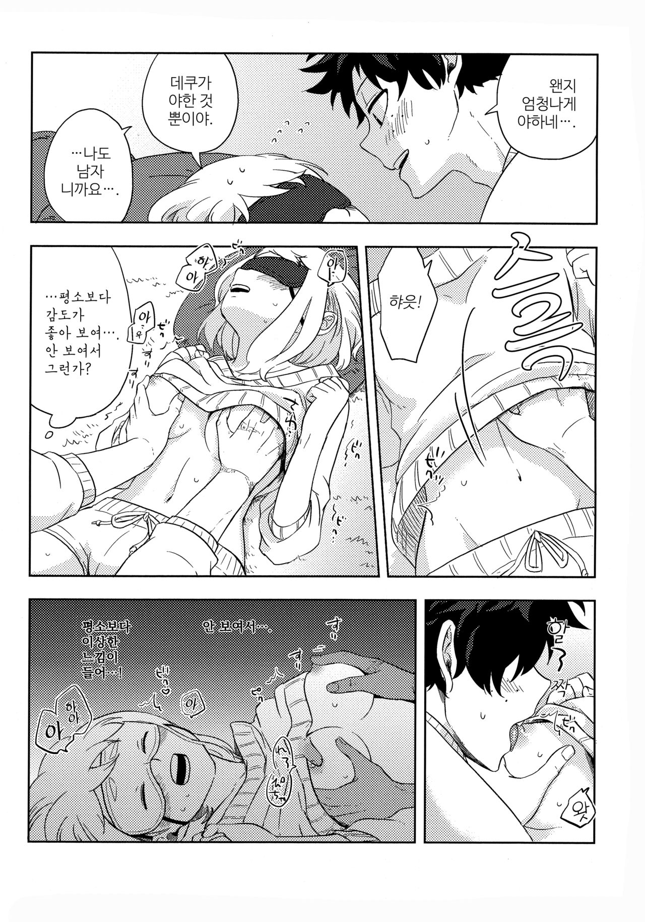 Mekakushi Tea Time | 눈가리개 티 타임. page 10 full