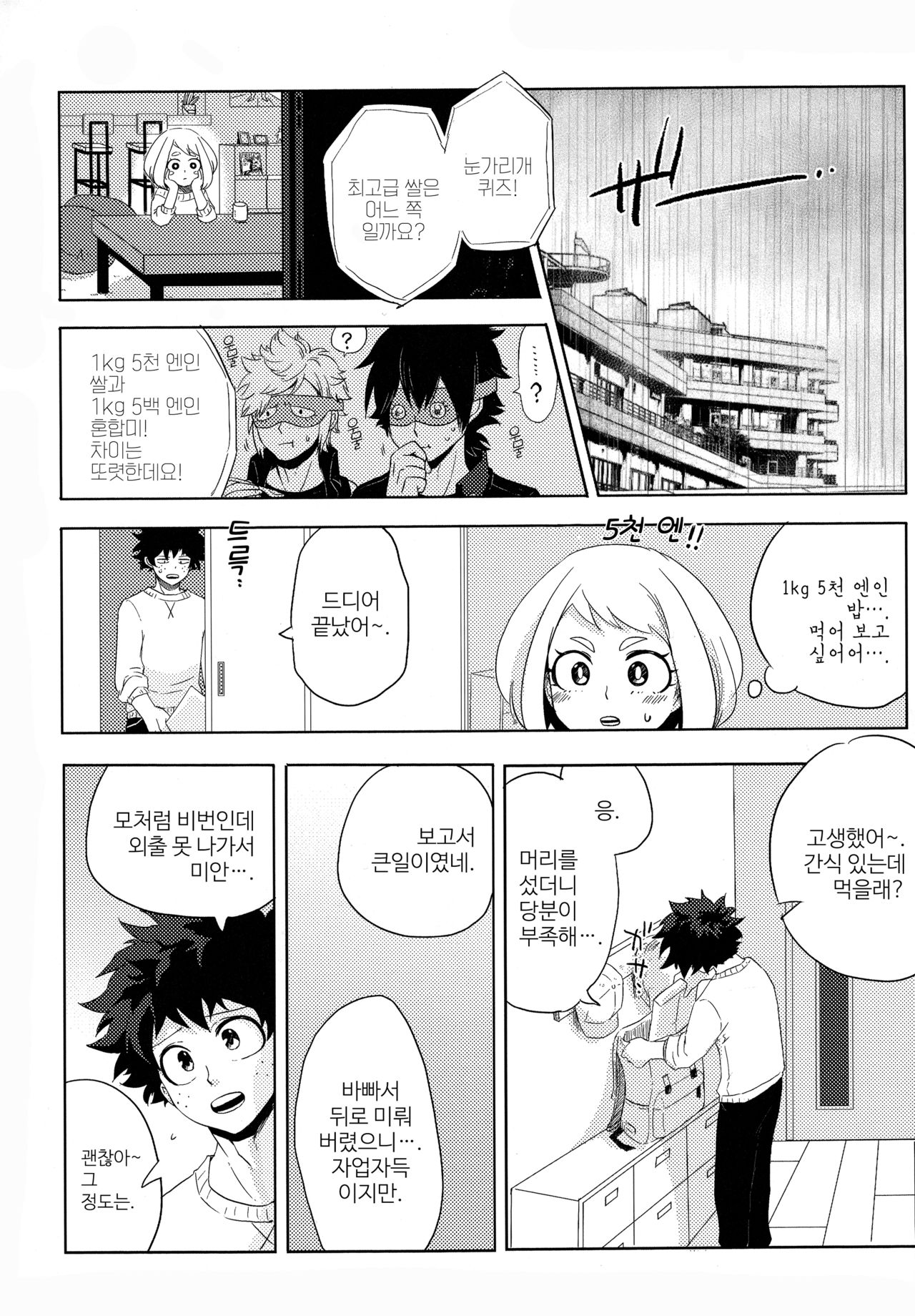 Mekakushi Tea Time | 눈가리개 티 타임. page 3 full