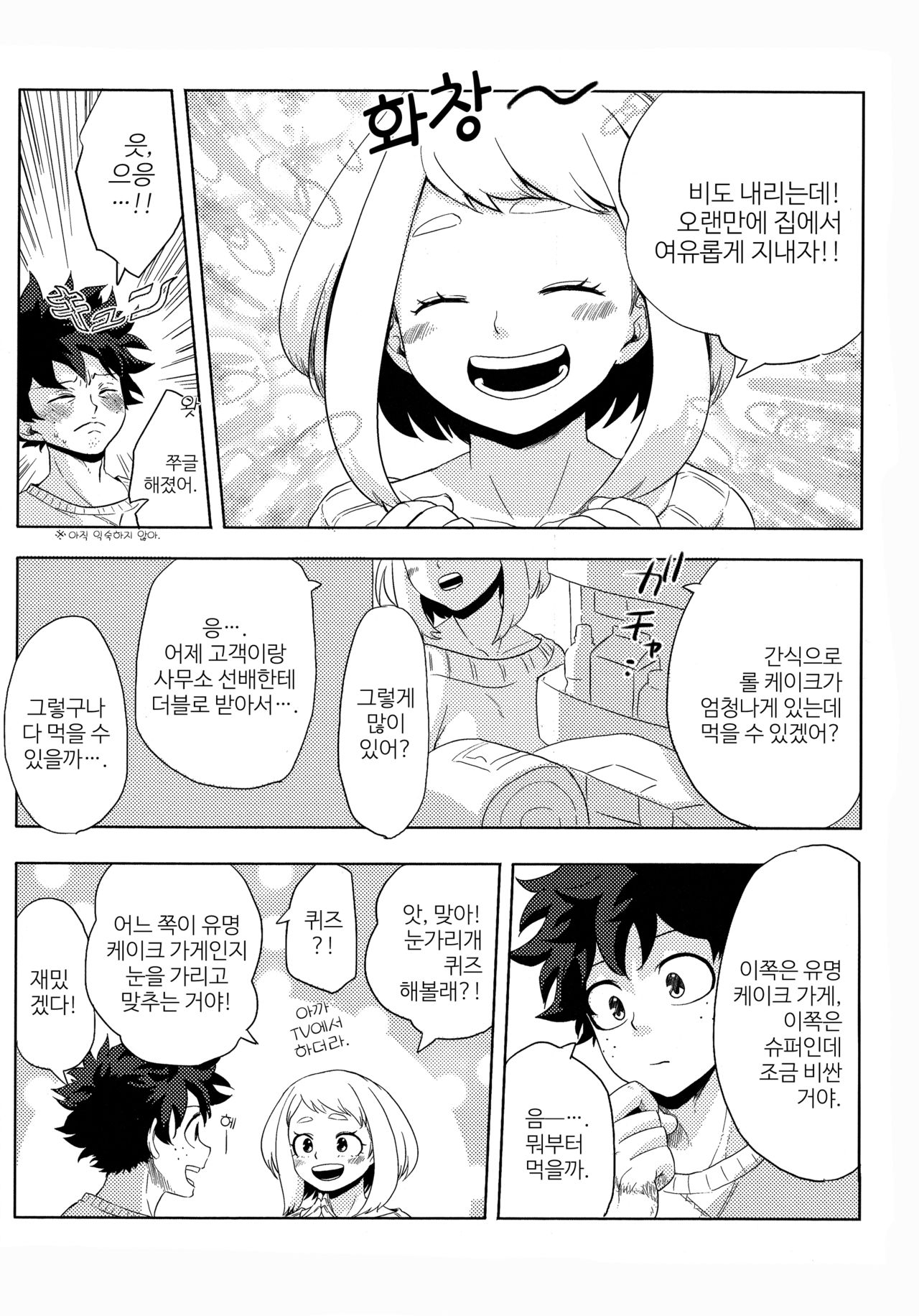 Mekakushi Tea Time | 눈가리개 티 타임. page 4 full