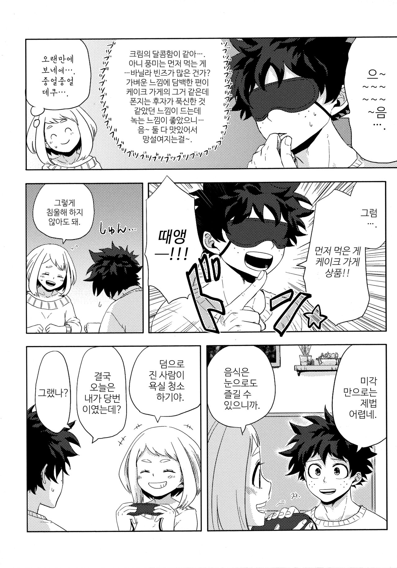 Mekakushi Tea Time | 눈가리개 티 타임. page 5 full