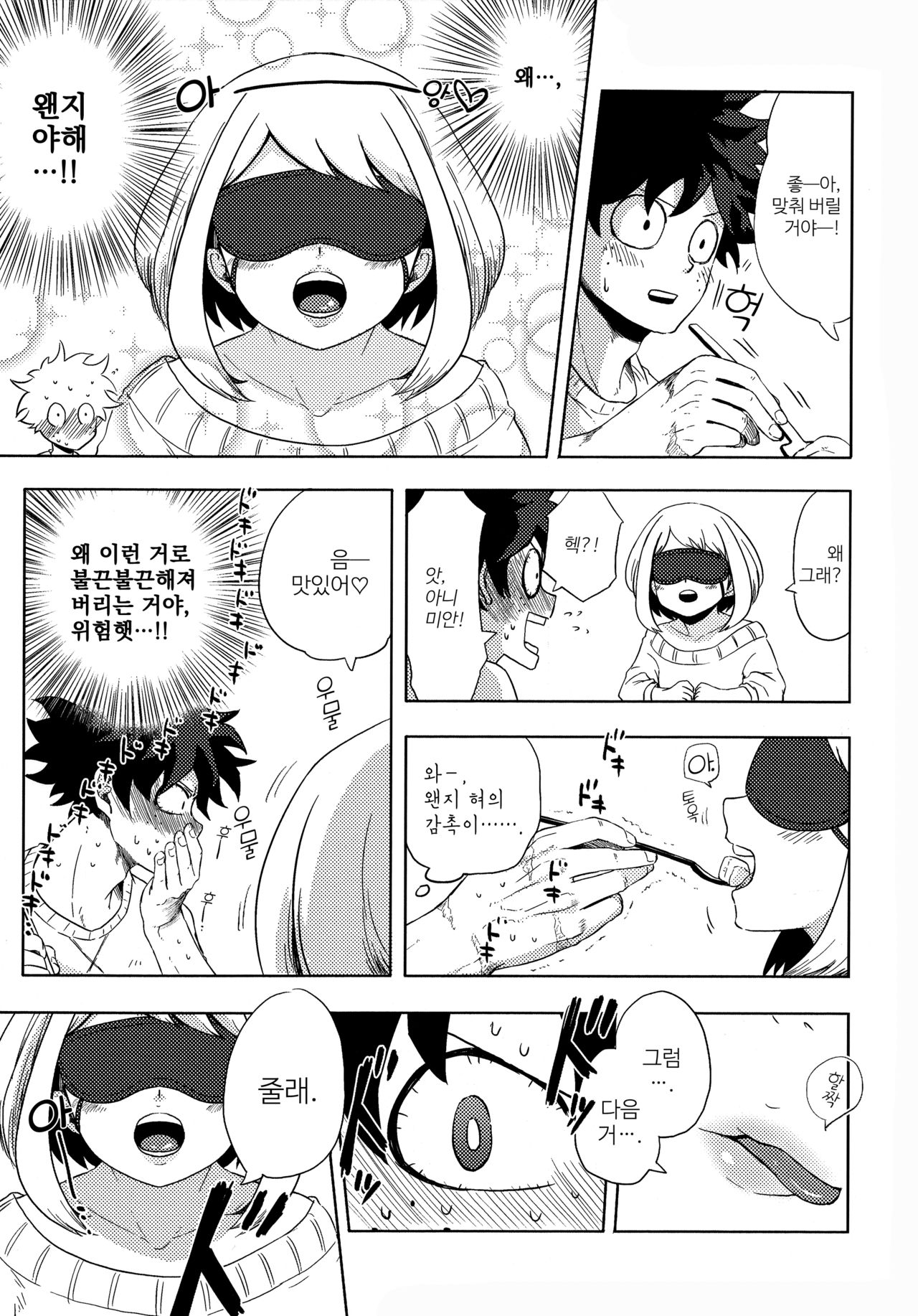 Mekakushi Tea Time | 눈가리개 티 타임. page 6 full