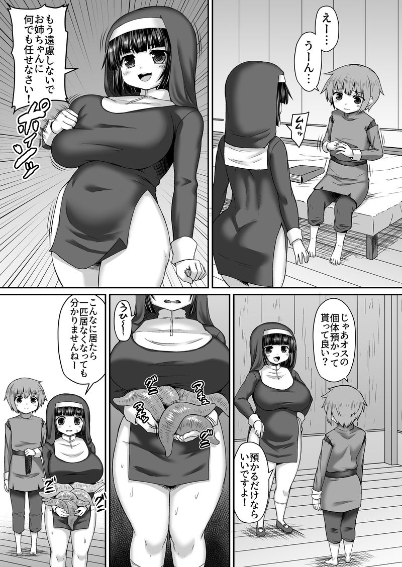 Ane De Shokushu No Hanshoku Shitsutsu Ketsu Ni Gohan Toka Itte Imo o Tsukkomu Manga page 2 full