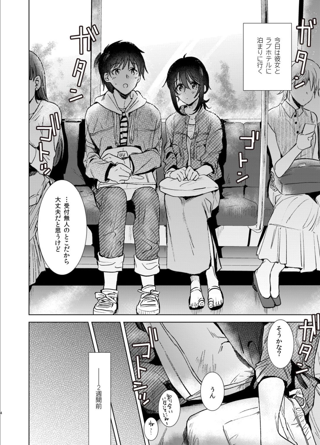 Hajimete no Haru - the first spring page 3 full
