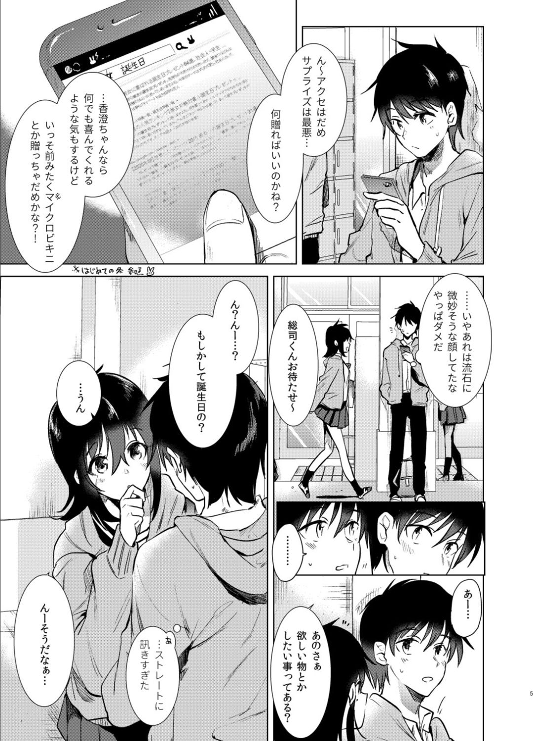 Hajimete no Haru - the first spring page 4 full