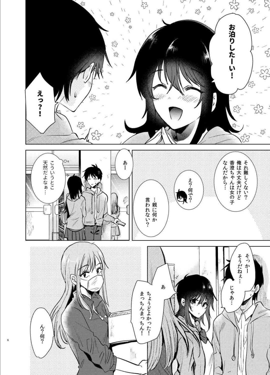 Hajimete no Haru - the first spring page 5 full
