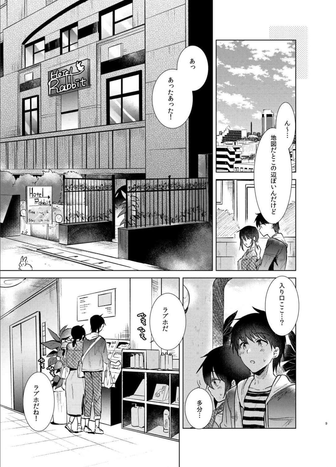 Hajimete no Haru - the first spring page 8 full