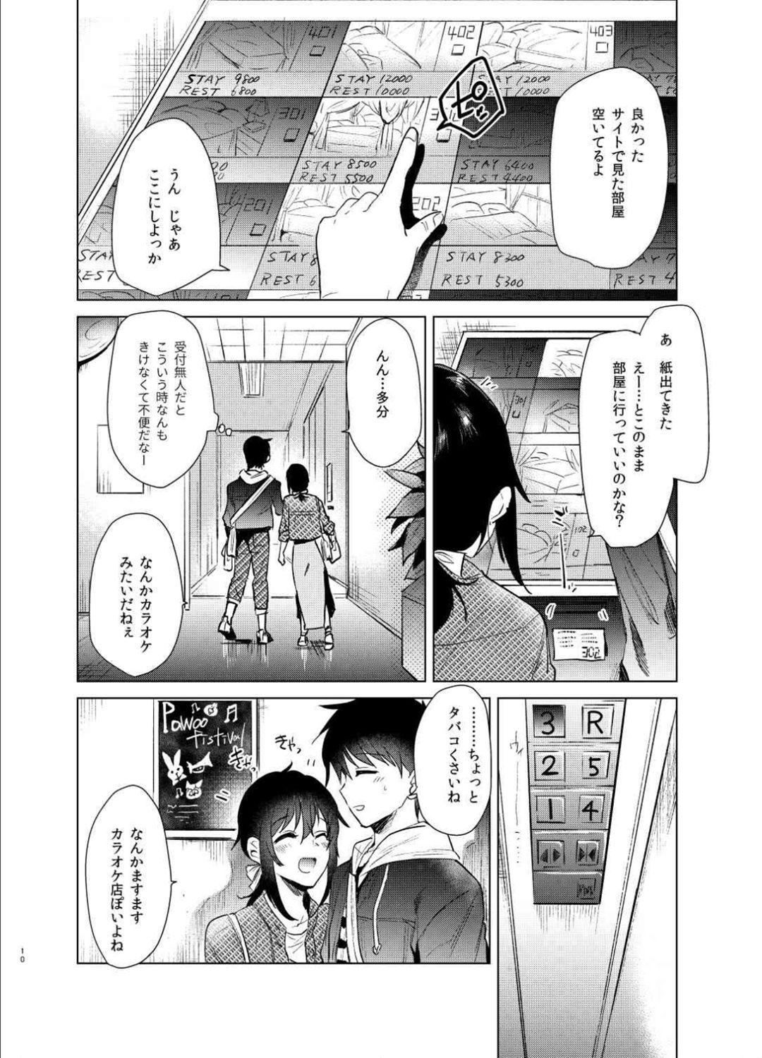 Hajimete no Haru - the first spring page 9 full