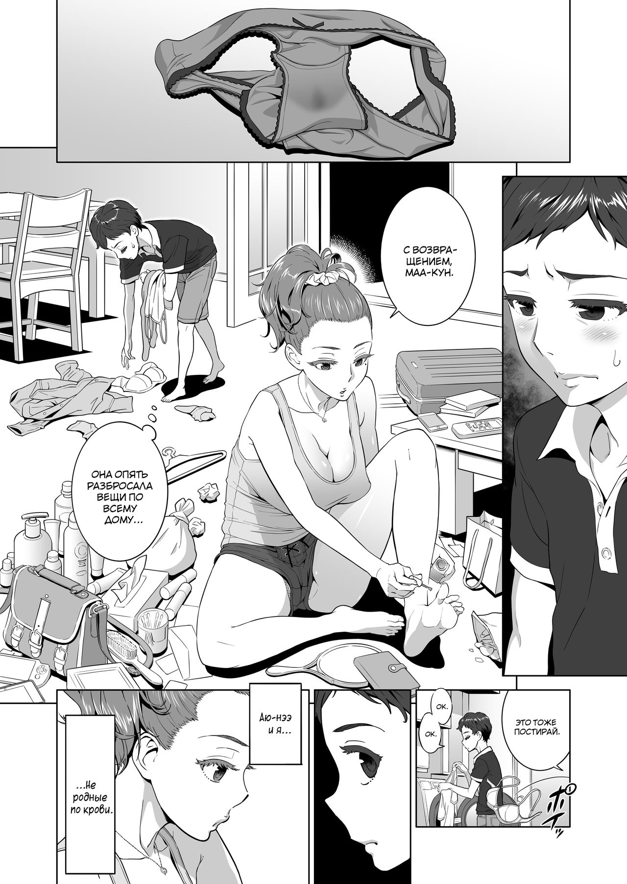 Ayu-nee Kocchi Muite | Ayu-Nee Look This Way page 2 full