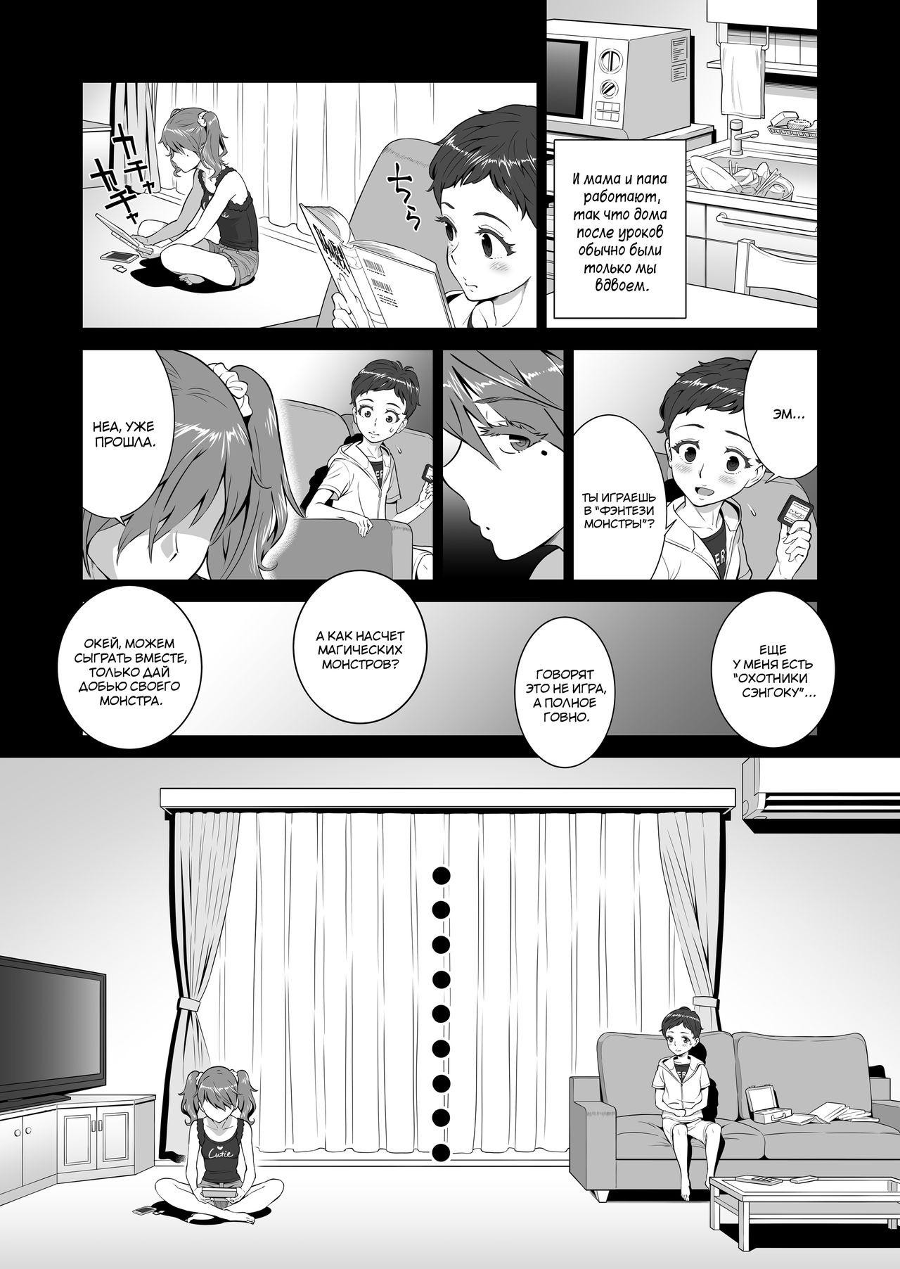 Ayu-nee Kocchi Muite | Ayu-Nee Look This Way page 4 full